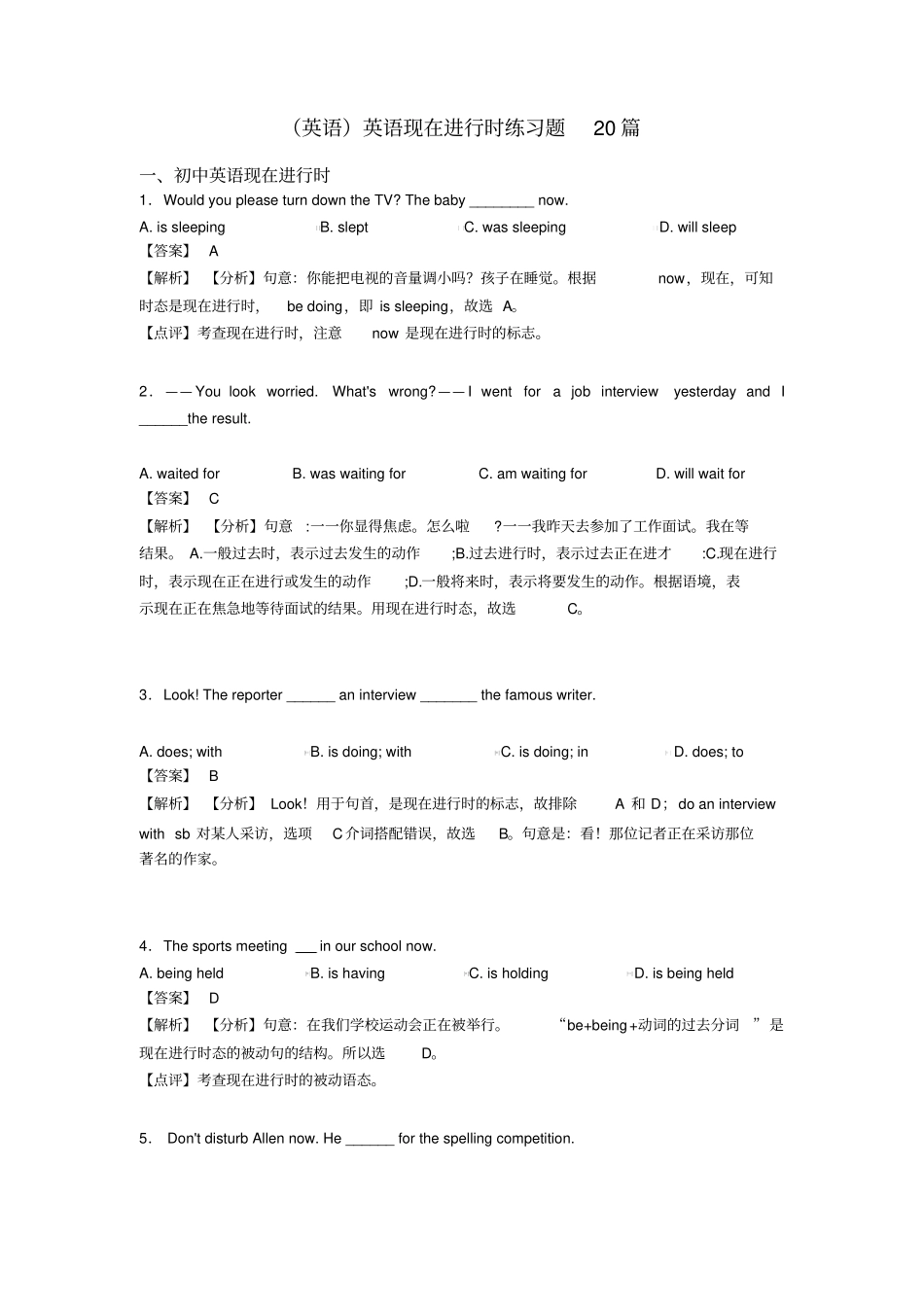 (英语)英语现在进行时练习题20篇_第1页