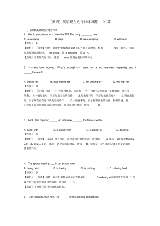 (英语)英语现在进行时练习题20篇