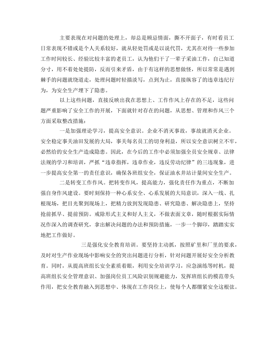 《安全管理文档》之采油队反思报告 _第2页