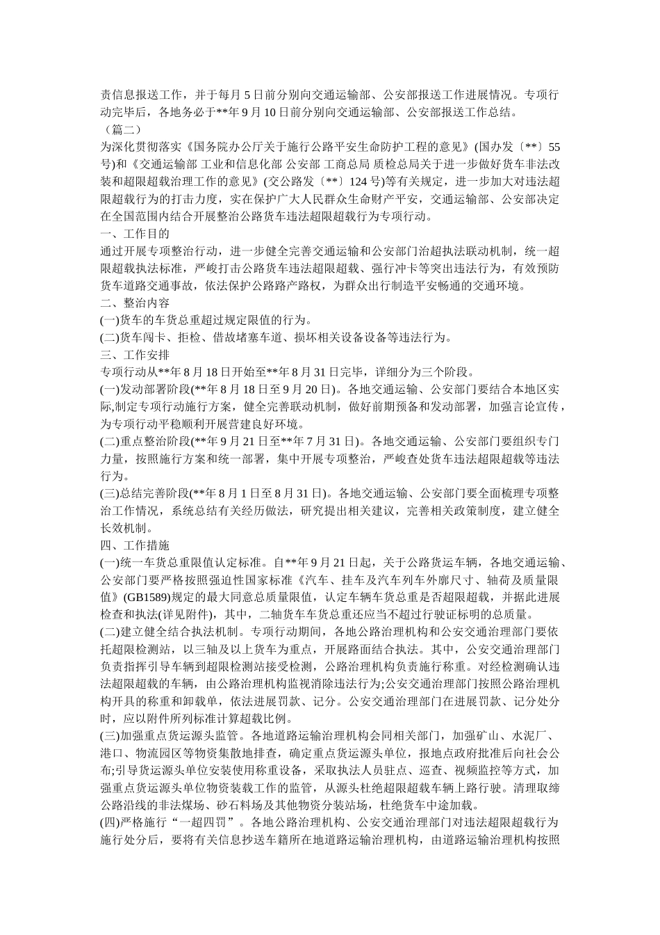 整治公路货车违法超限超载行为专项行动方案（7篇）参考 _第3页