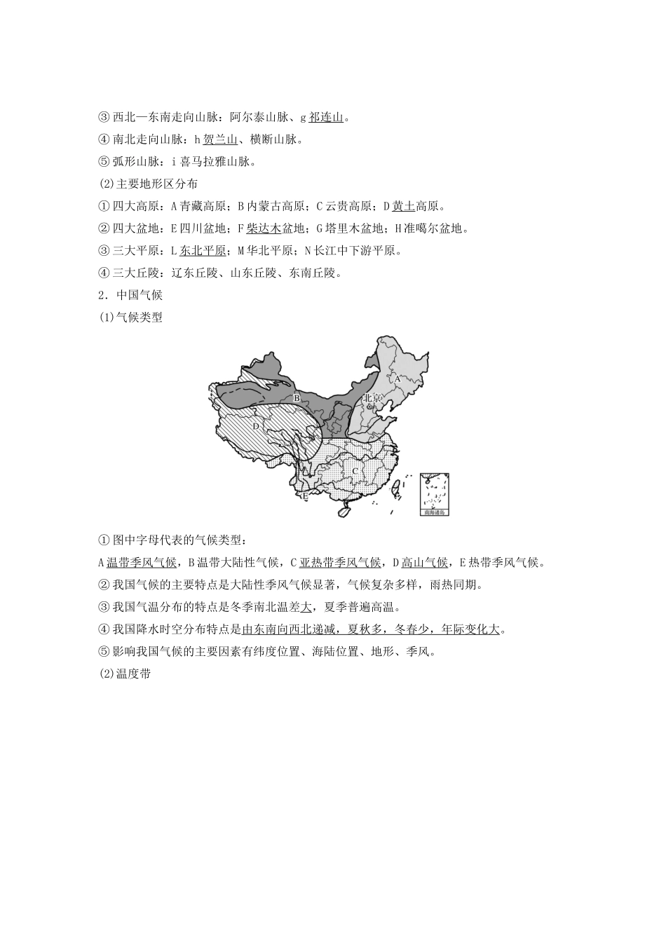 高考地理新导学大一轮复习 区域地理 第二单元 中国地理 第39讲 中国地理概况讲义（含解析）鲁教版-鲁教版高三全册地理教案_第2页