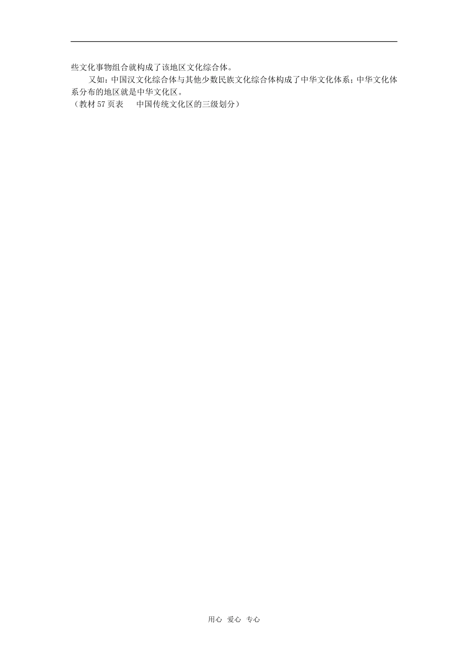 高中地理 3.4 第三单元《文化源地与文化区》教案 旧人教版选修上册_第2页