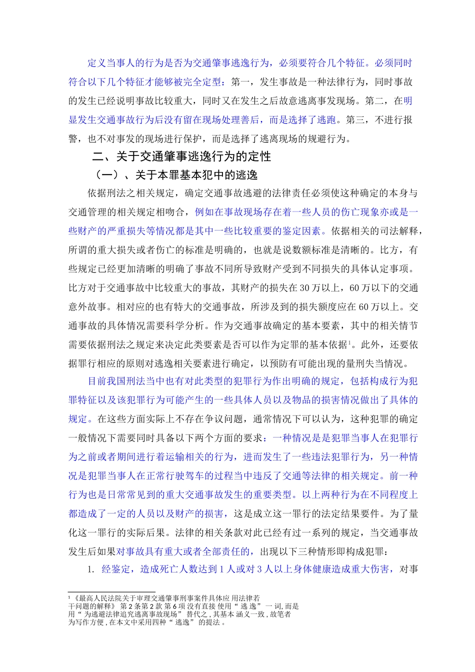 已改 沈熠炜的论文-返修 _第2页