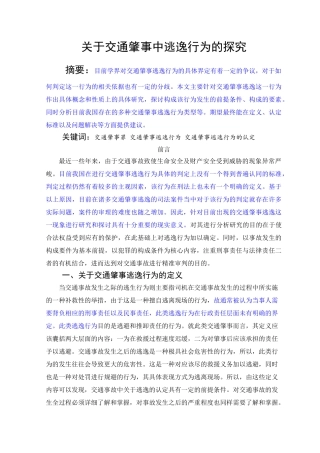 已改 沈熠炜的论文-返修 