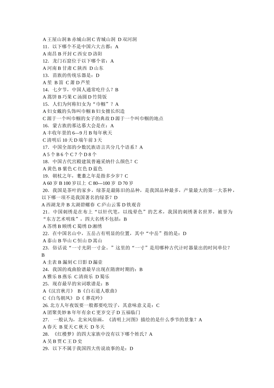 中国传统文化知识。选择题参考 _第3页