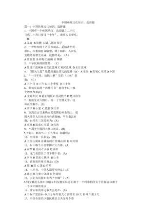 中国传统文化知识。选择题参考 