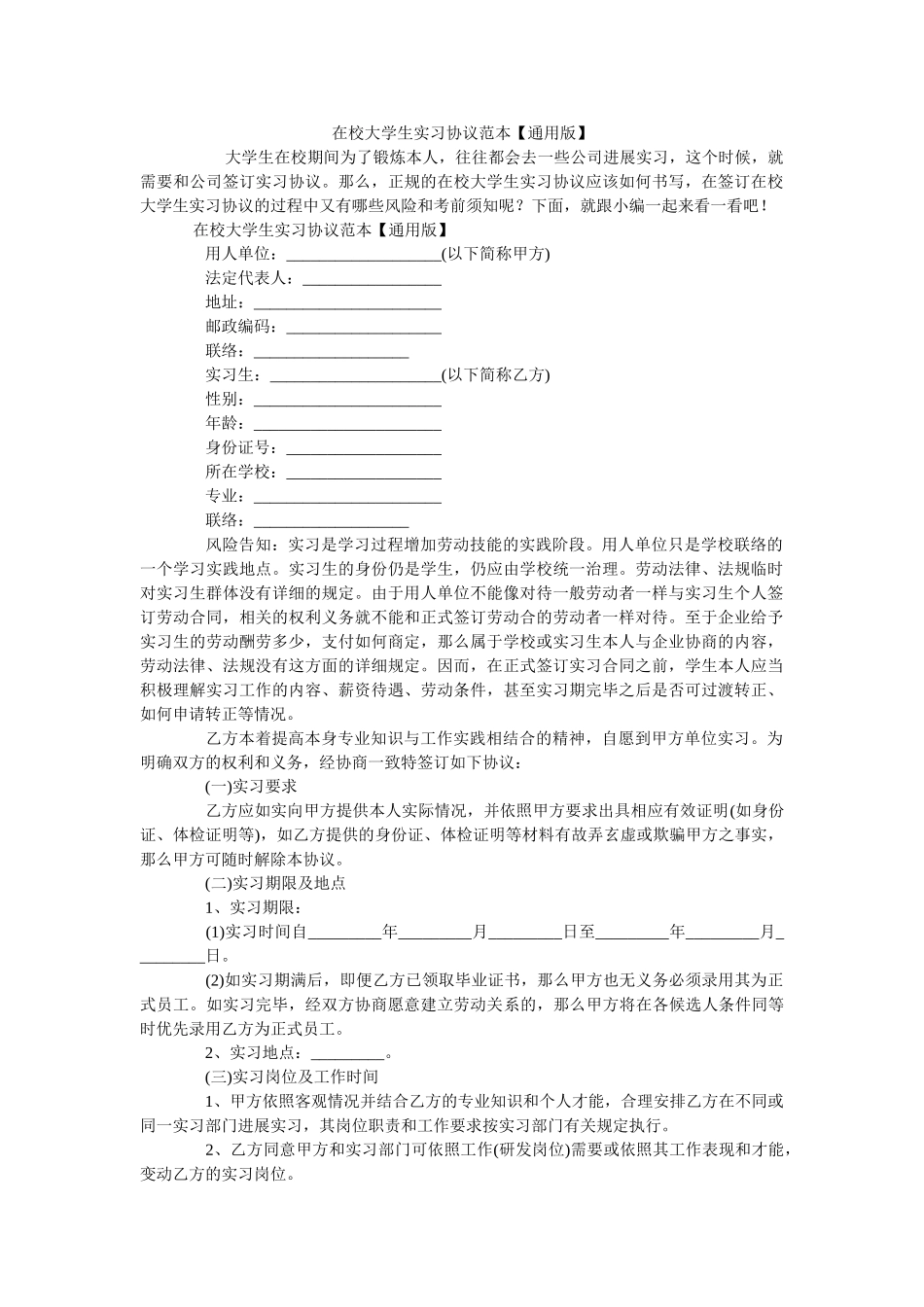 在校大学生实习协议范本【通用版】 _第1页