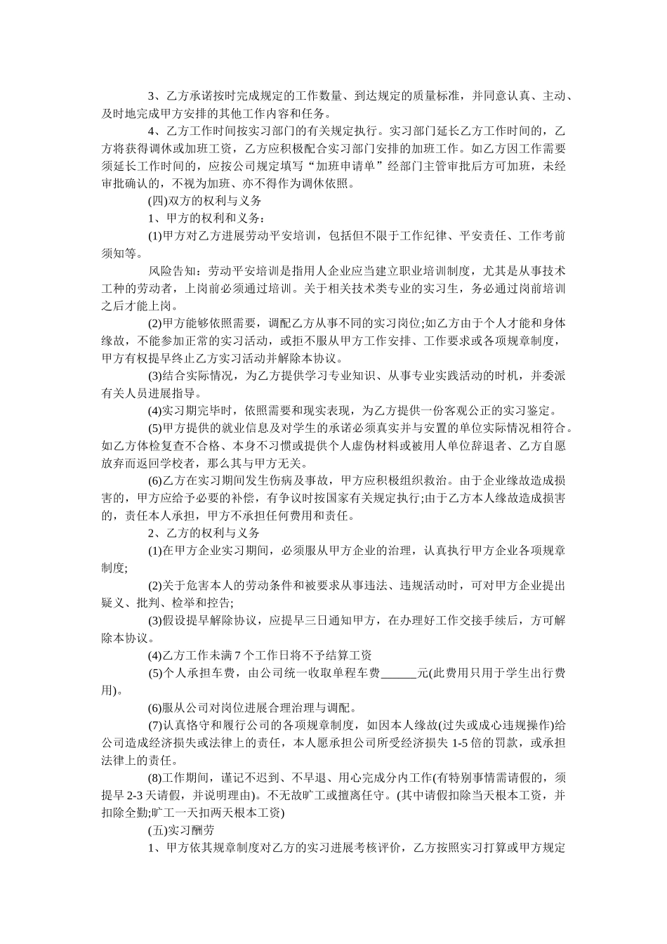 在校大学生实习协议范本【通用版】 _第2页