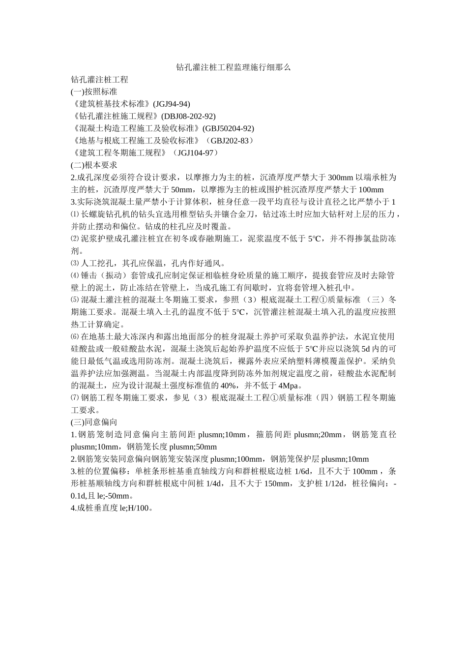 钻孔灌ۥ注桩工程监理实施细则精选 _第1页