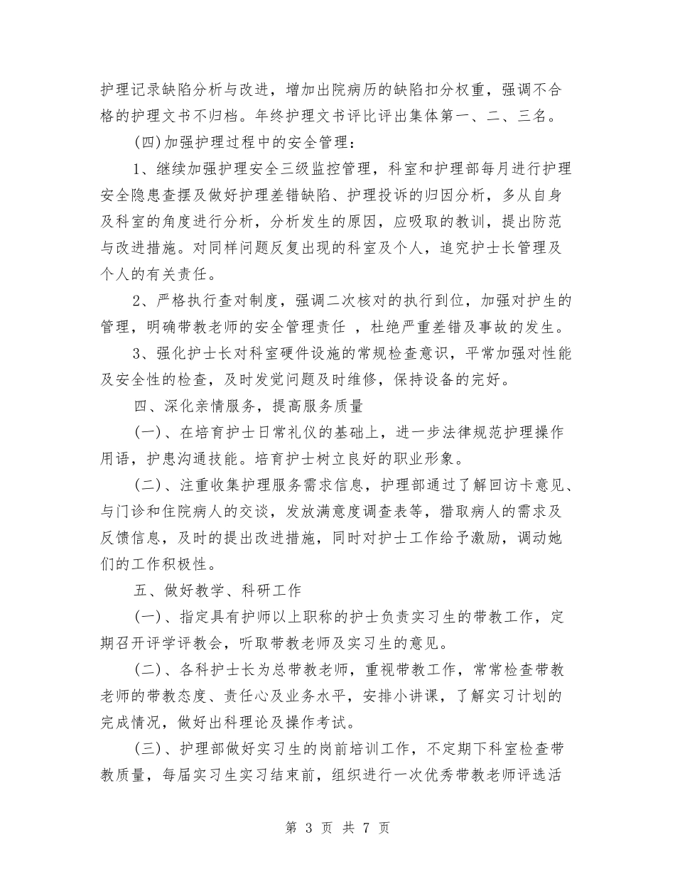 2024年2月护士工作计划1与2024年2月护士工作计划2汇编_第3页