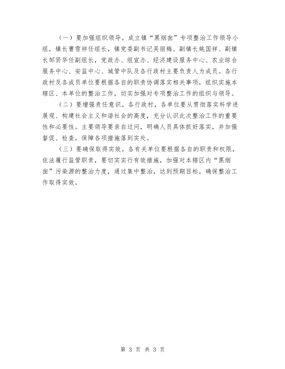 黑烟囱环境污染治理方案_第3页