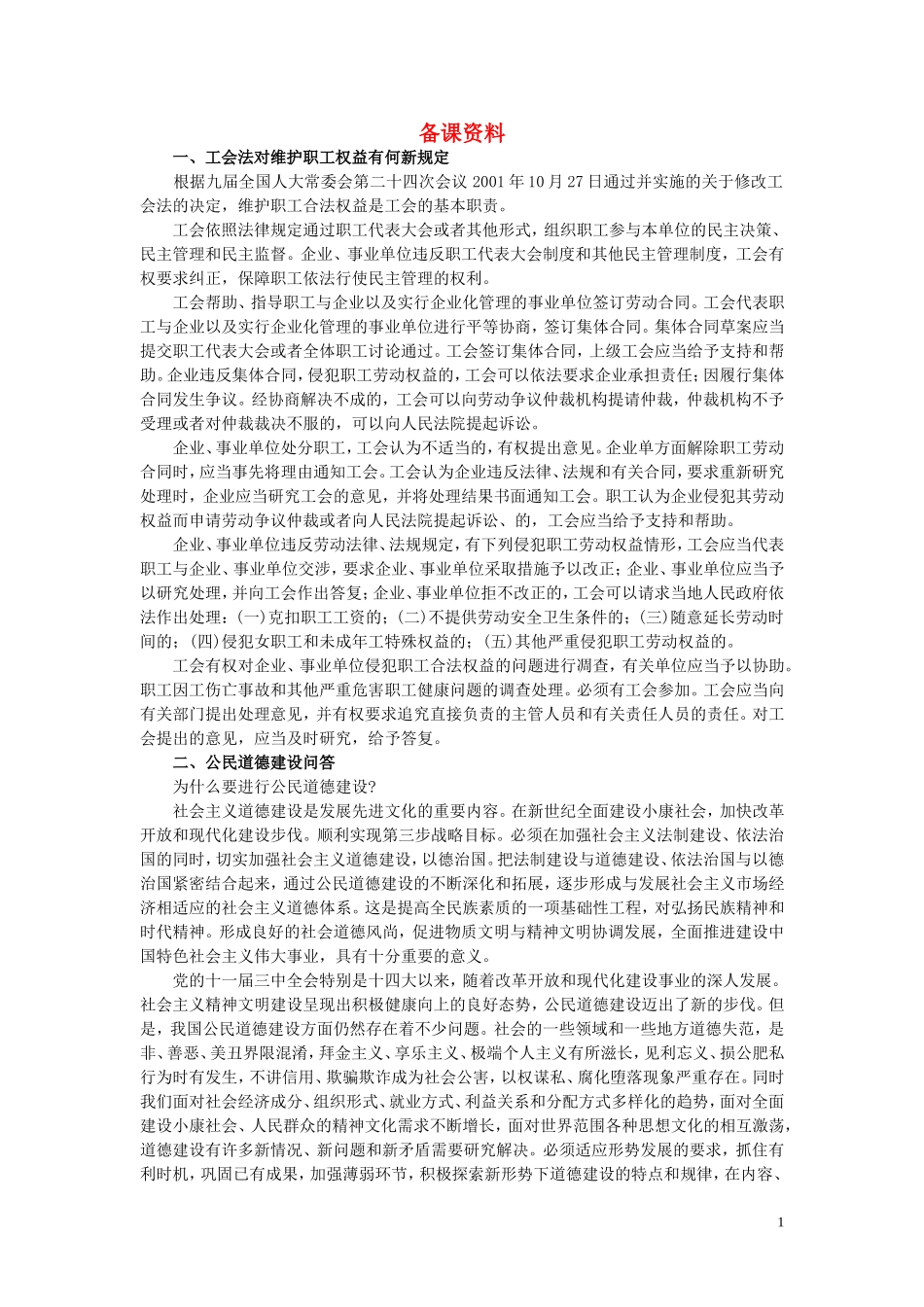 第二节劳动者的权利和义务(备课资料)_第1页