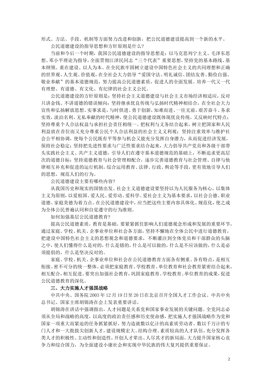 第二节劳动者的权利和义务(备课资料)_第2页