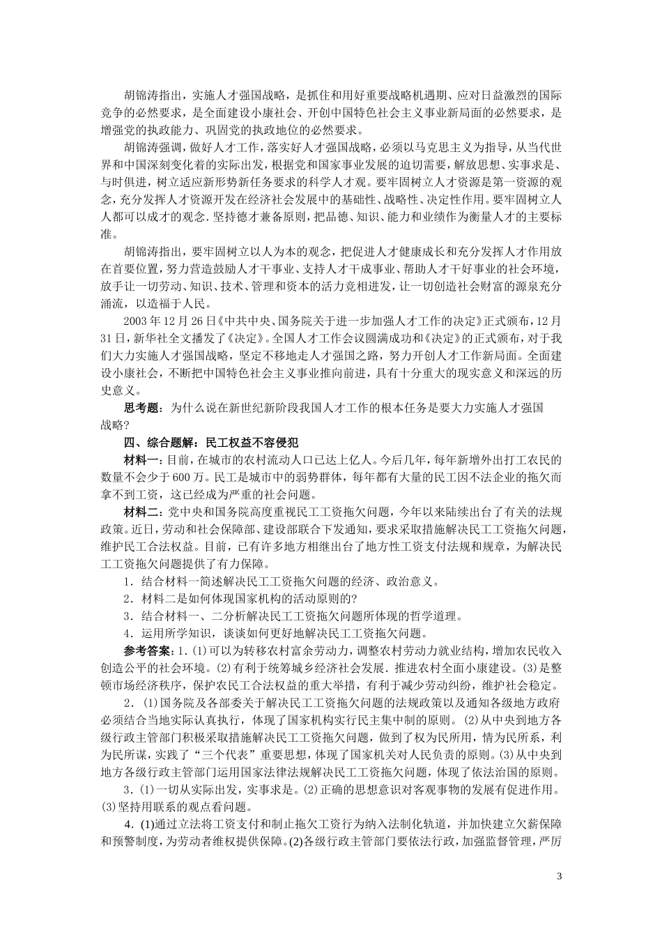 第二节劳动者的权利和义务(备课资料)_第3页