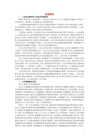 第二节劳动者的权利和义务(备课资料)