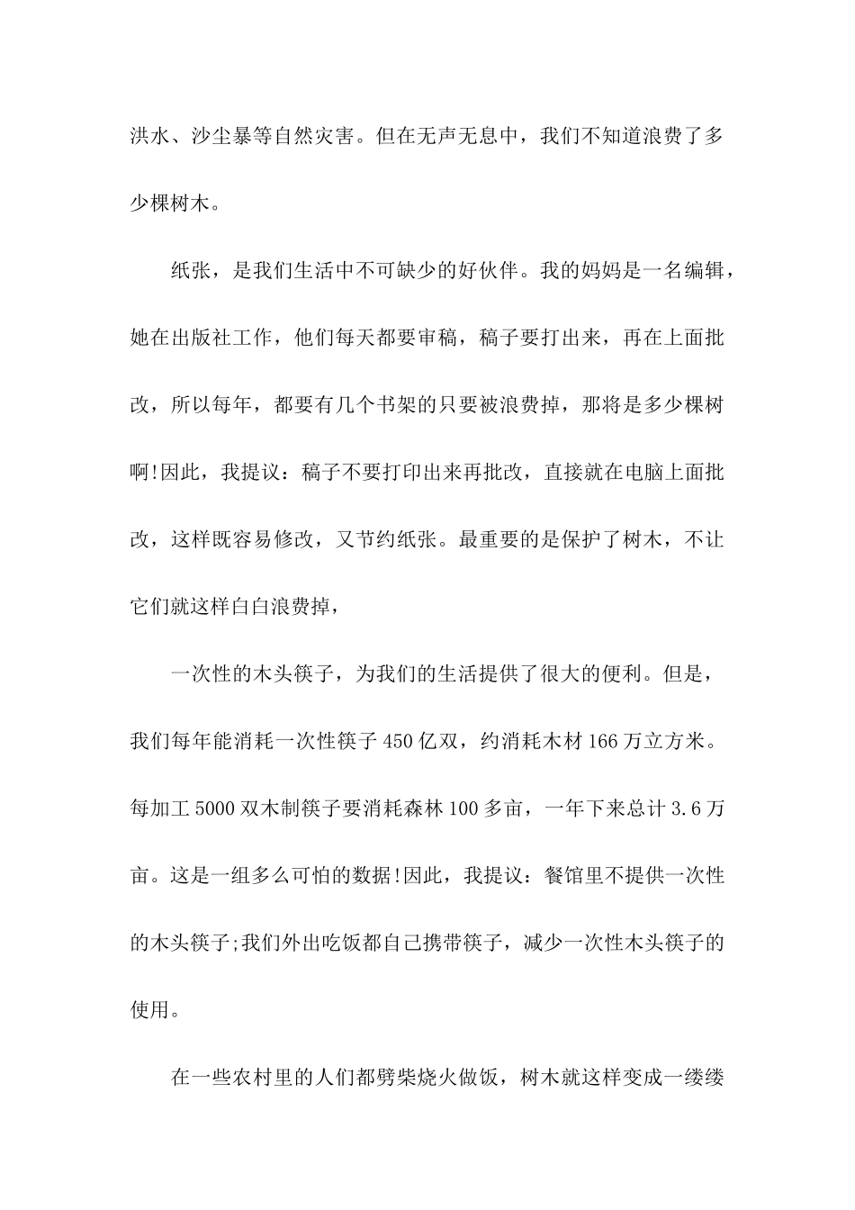 保护树木的建议书集锦八篇_第3页