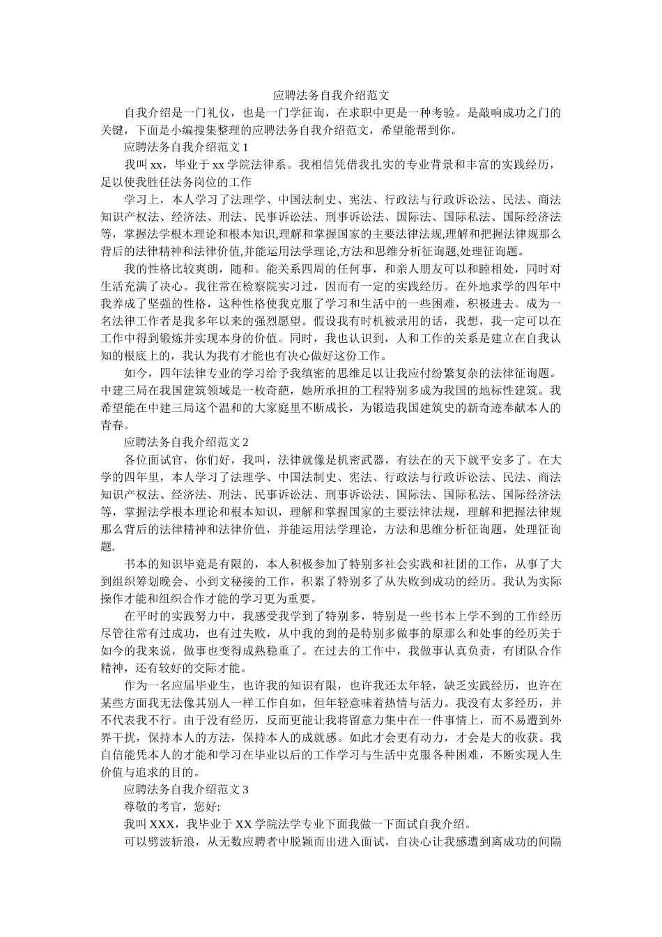 应聘法务自我介绍范文 _第1页