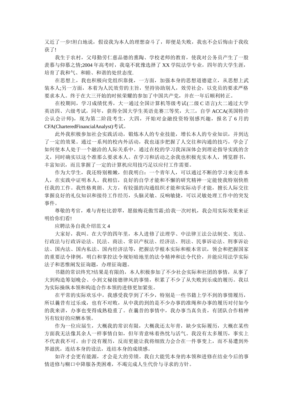 应聘法务自我介绍范文 _第2页