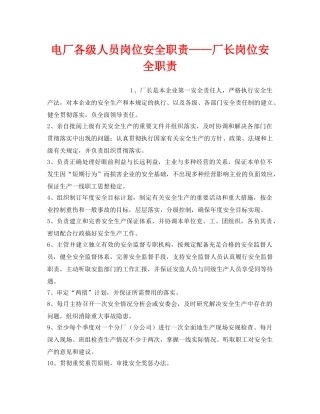 《安全管理》之电厂各级人员岗位安全职责——厂长岗位安全职责 