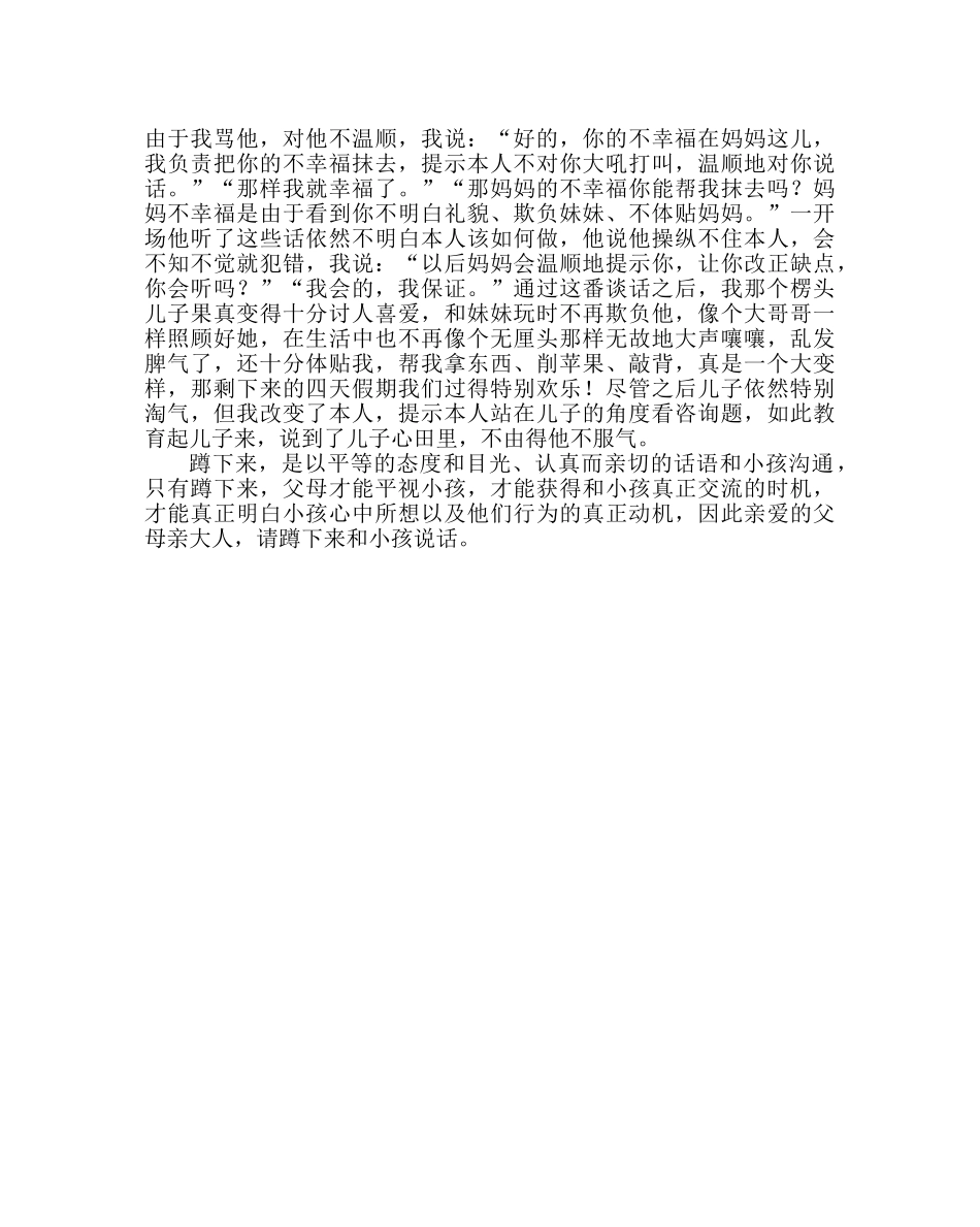 政教处范文家教心得体会请蹲下来和孩子说话 _第2页