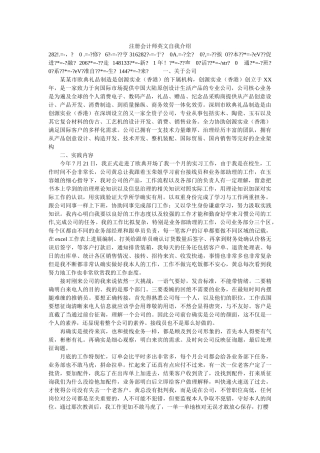 注册会计师英文自我介绍 