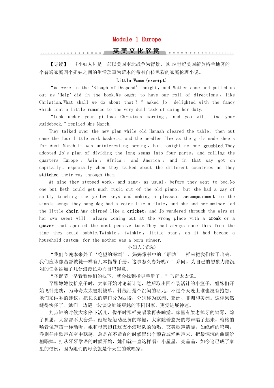 高中英语 Module 1 Europe英美文化欣赏教案（含解析）外研版必修3-外研版高一必修3英语教案_第1页