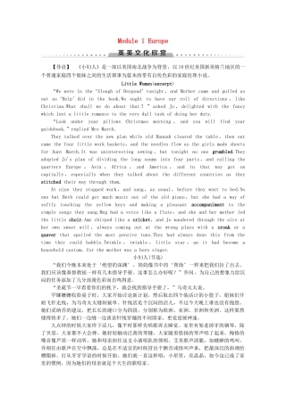高中英语 Module 1 Europe英美文化欣赏教案（含解析）外研版必修3-外研版高一必修3英语教案