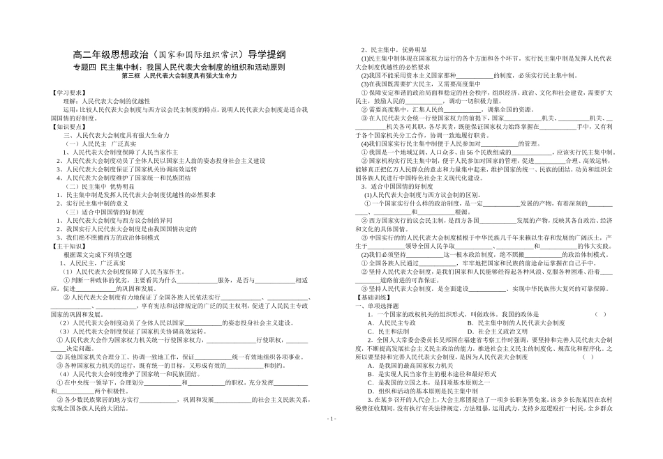 高二年级政治导纲 专题四  第三框_第1页