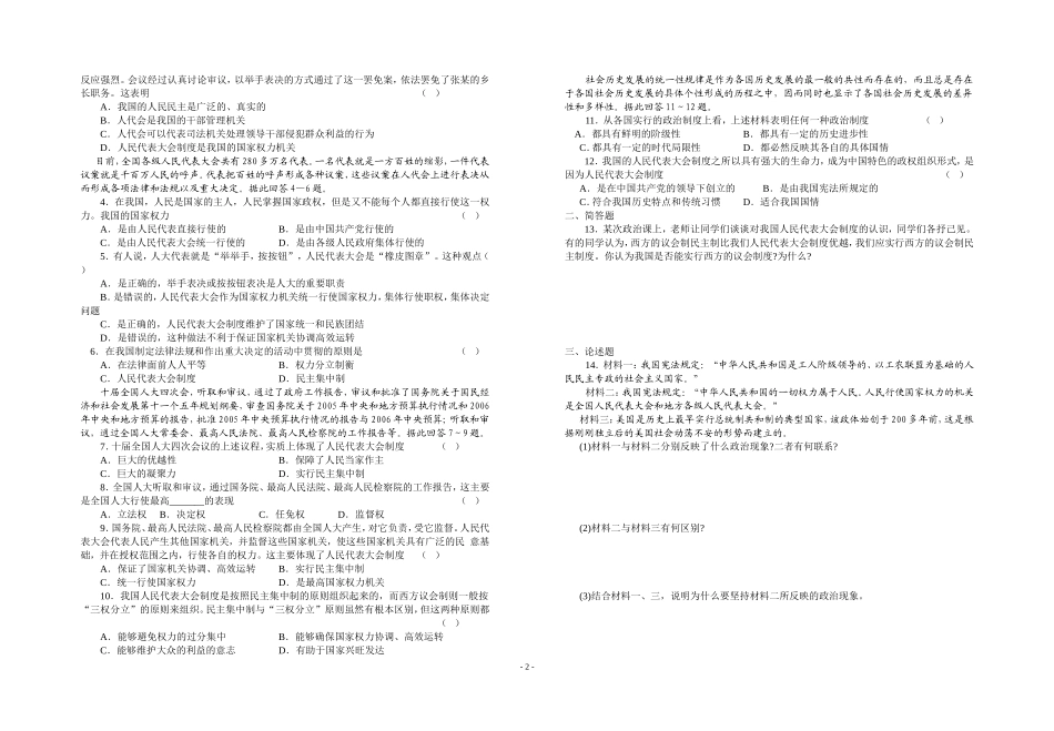 高二年级政治导纲 专题四  第三框_第2页