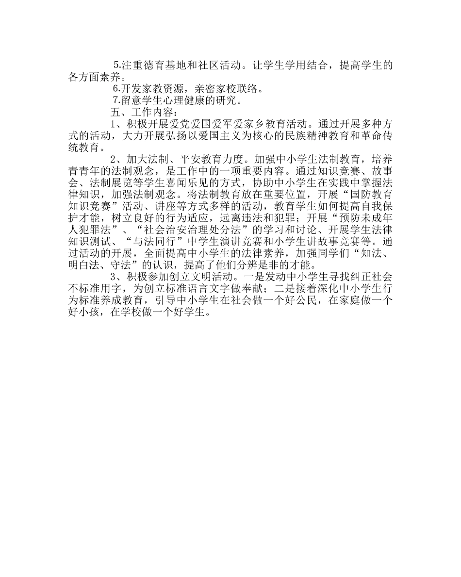 政教处范文家庭教育工作方案 _第2页