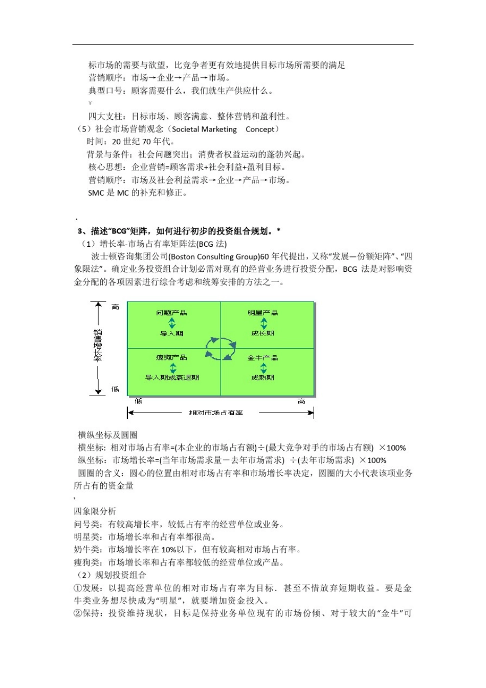 市场营销期末考试复习资料_第3页