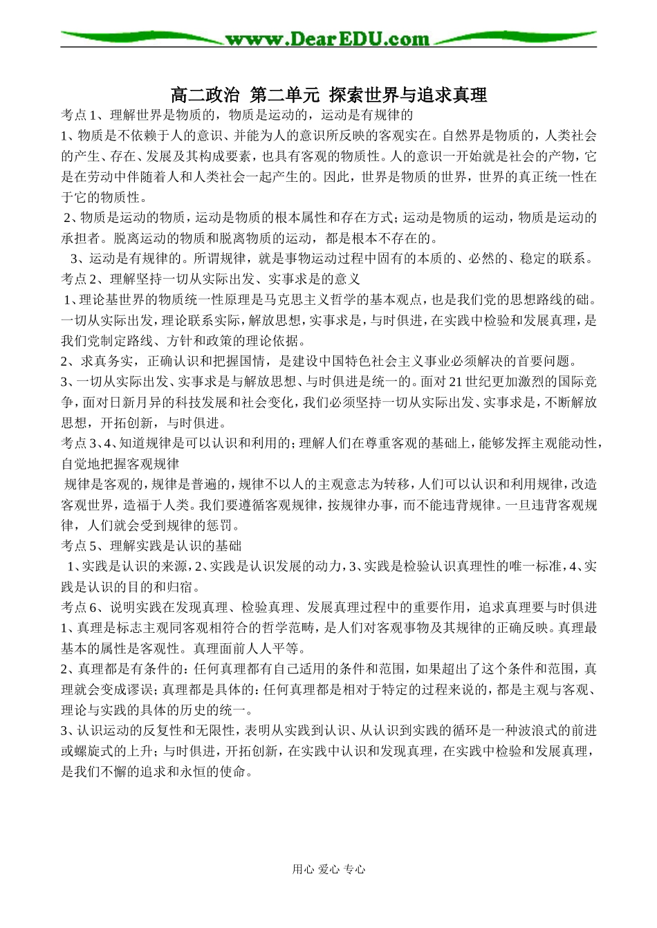 高二政治 第二单元 探索世界与追求真理_第1页