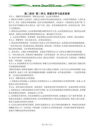 高二政治 第二单元 探索世界与追求真理