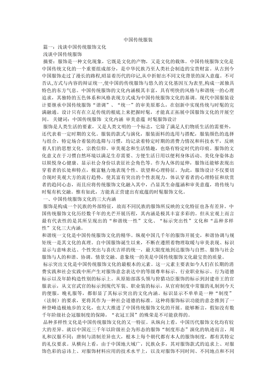 中国传统服装精选 _第1页