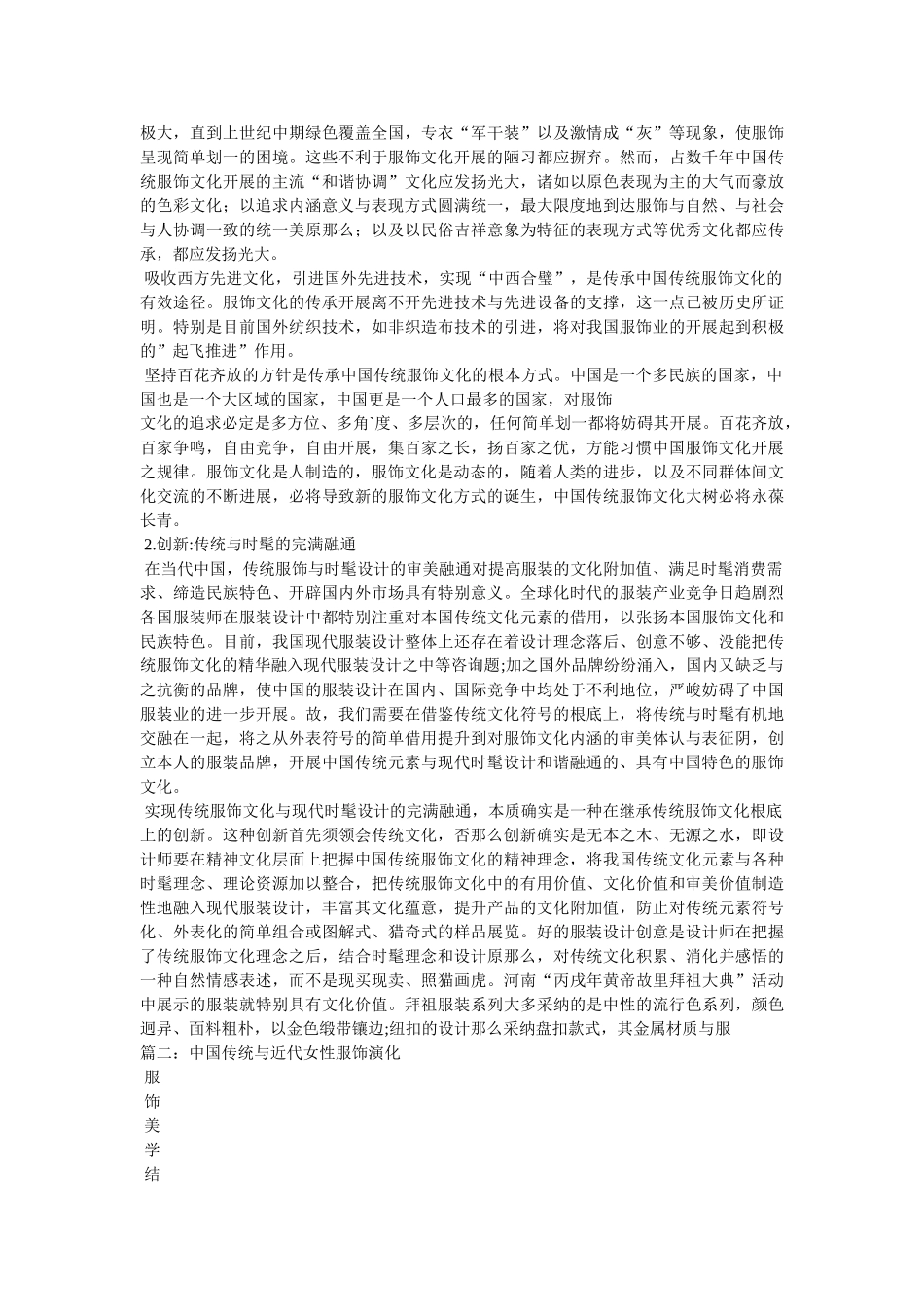 中国传统服装精选 _第3页