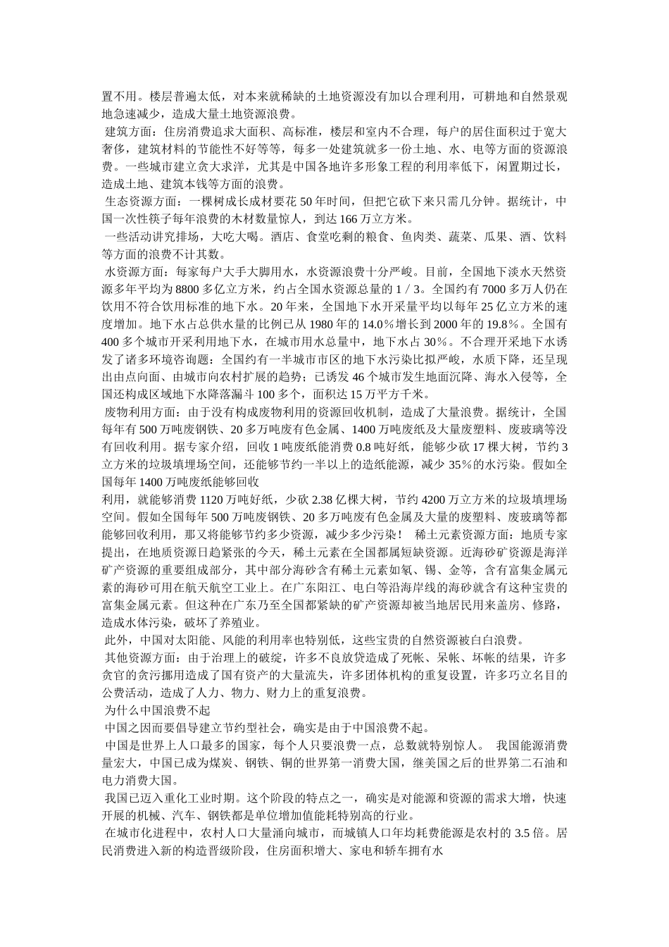 中国水资ۥ源的浪费资料 _第2页