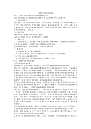 中国水资ۥ源的浪费资料 