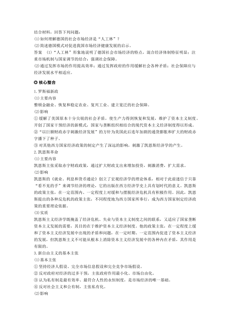 （江苏版）高考政治二轮复习 第1部分 专题突破 专题十四 现代西方国家市场经济和社会主义市场经济讲义-江苏版高三全册政治教案_第2页