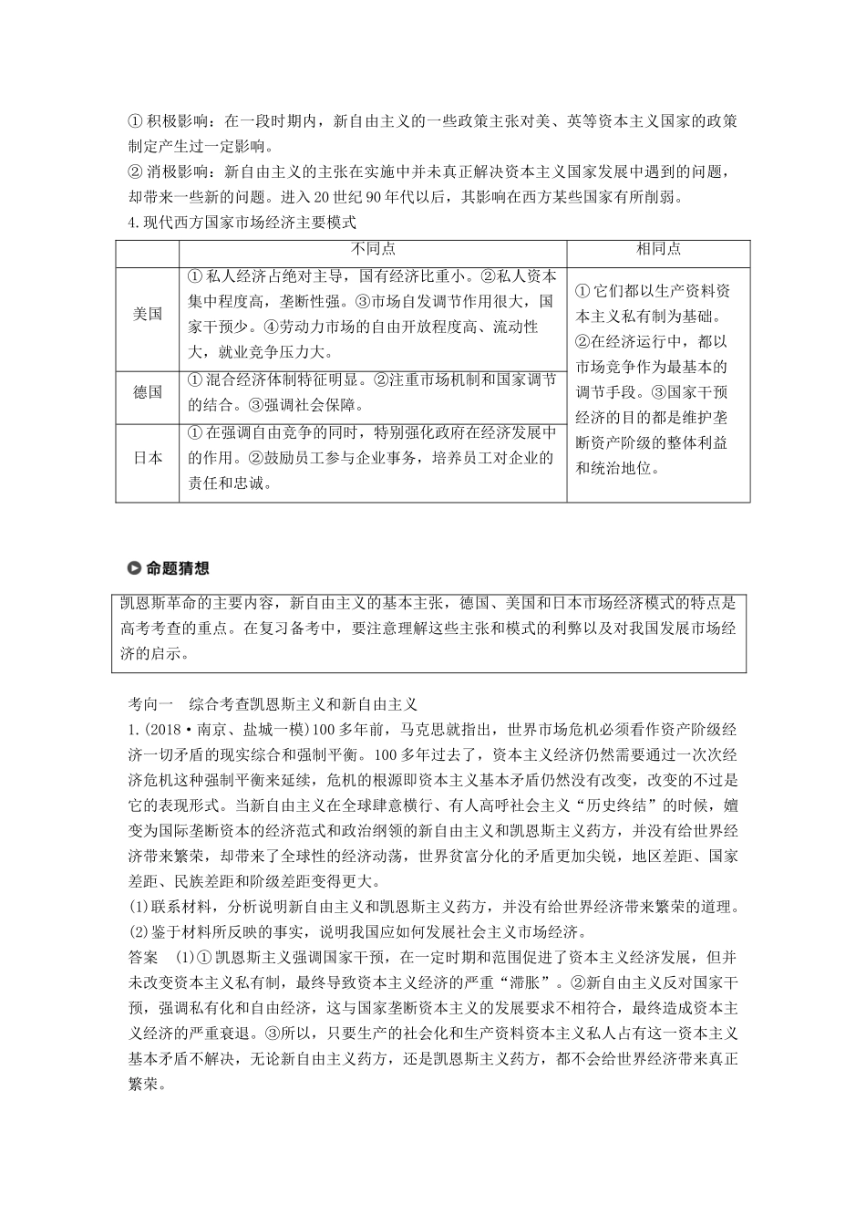 （江苏版）高考政治二轮复习 第1部分 专题突破 专题十四 现代西方国家市场经济和社会主义市场经济讲义-江苏版高三全册政治教案_第3页