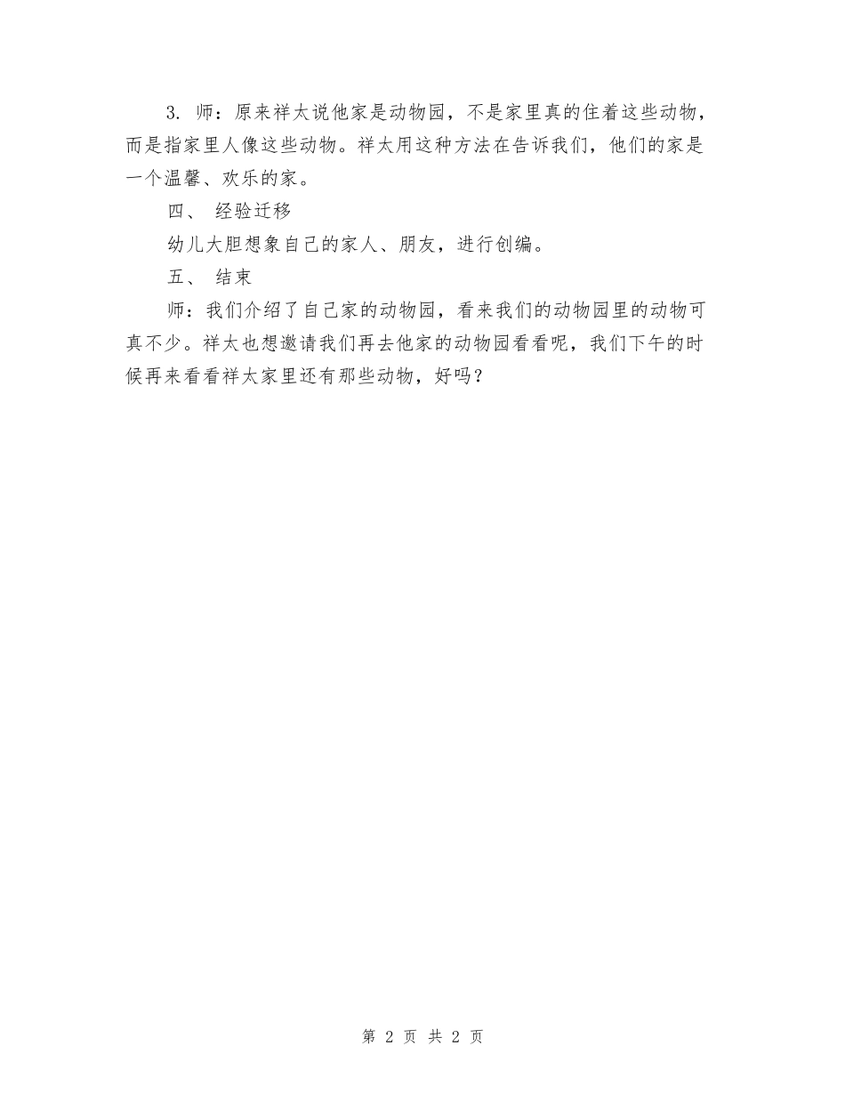 中班《我家是动物园》绘本教案_第2页