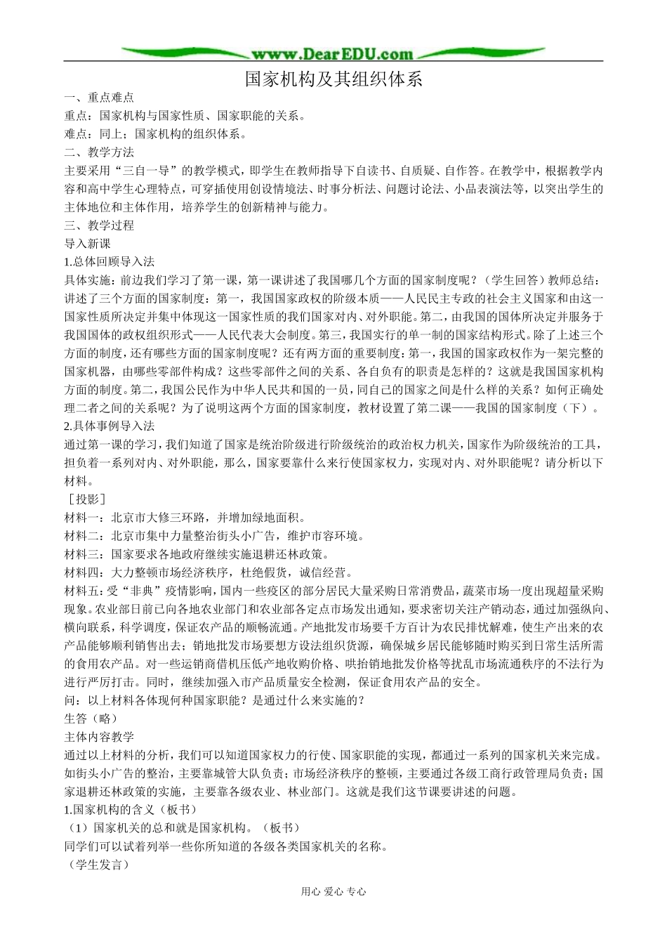 高三政治国家机构及其组织体系_第1页