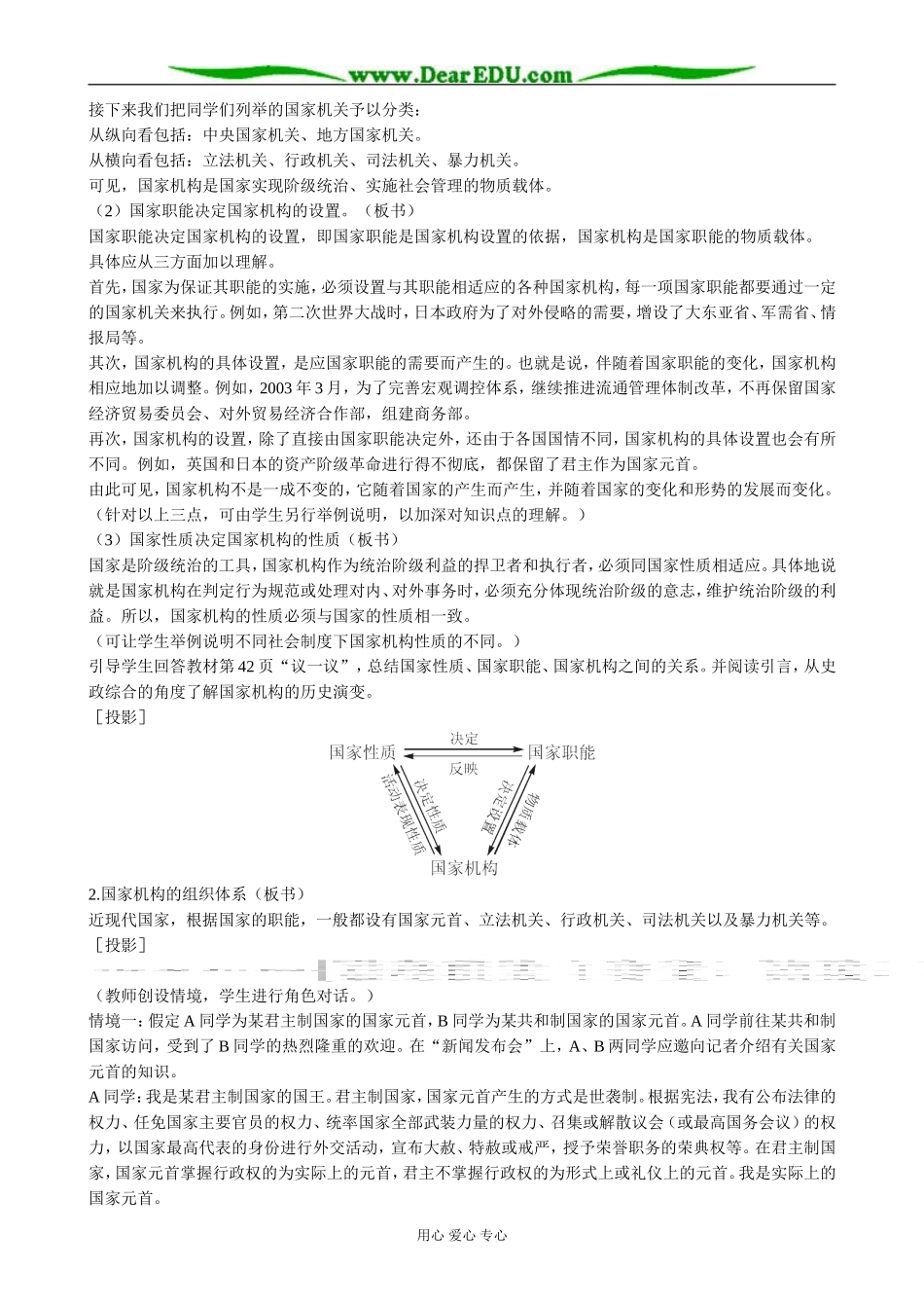 高三政治国家机构及其组织体系_第2页