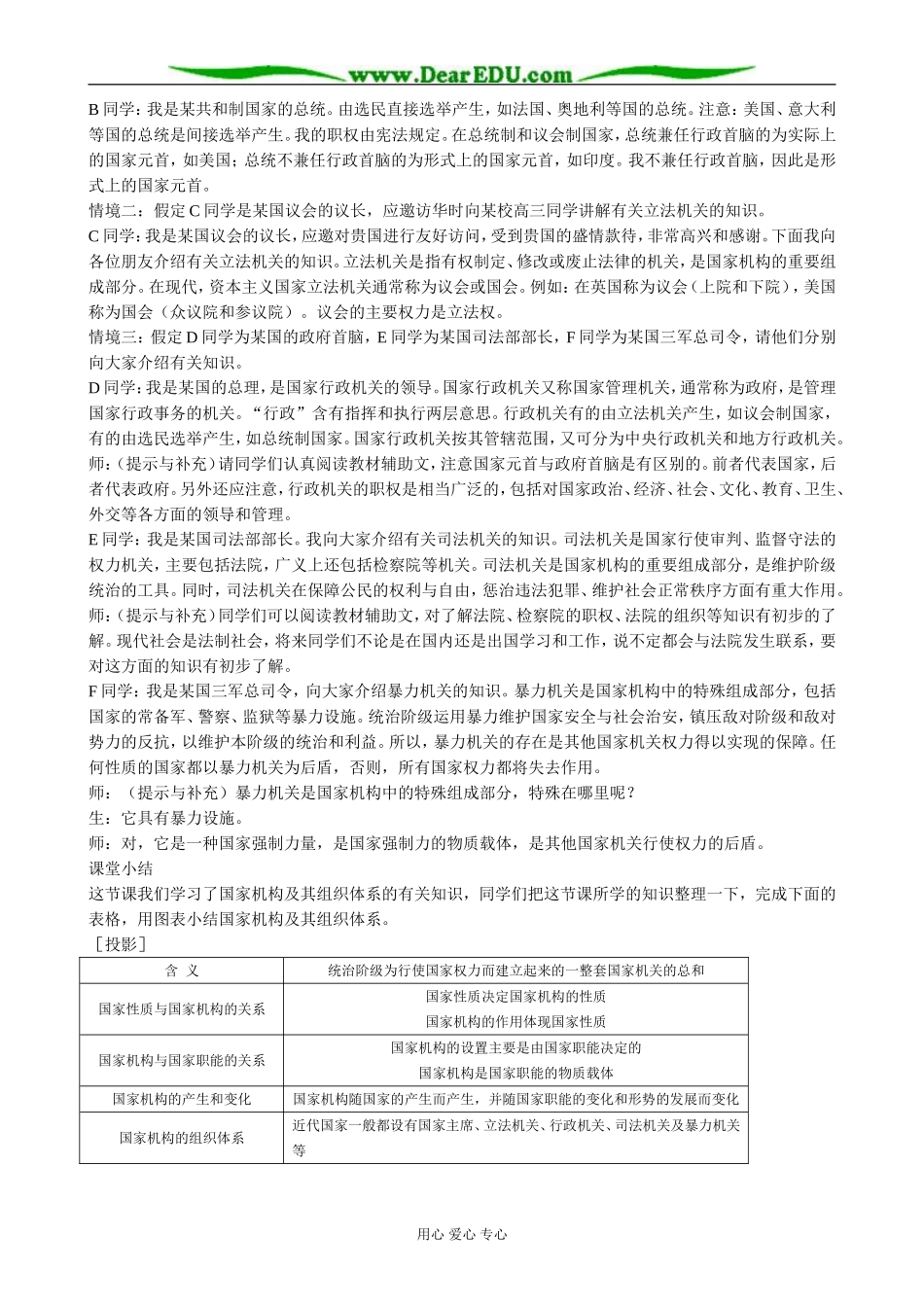 高三政治国家机构及其组织体系_第3页