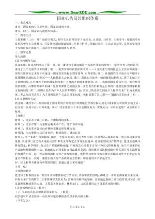 高三政治国家机构及其组织体系