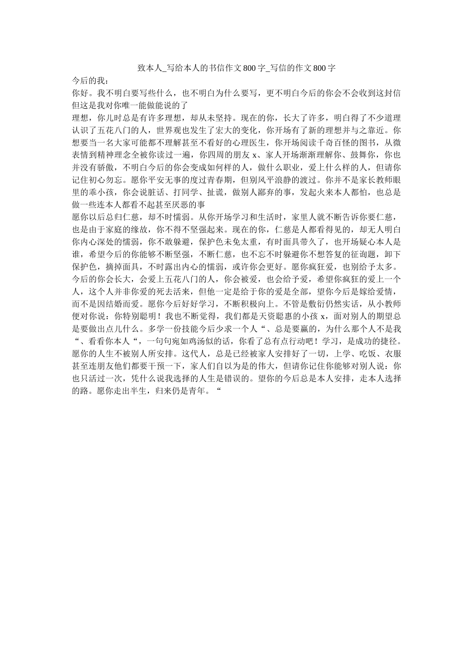 致自己ۥ_写给自己的书信作文800字_写信的作文800字精选 _第1页