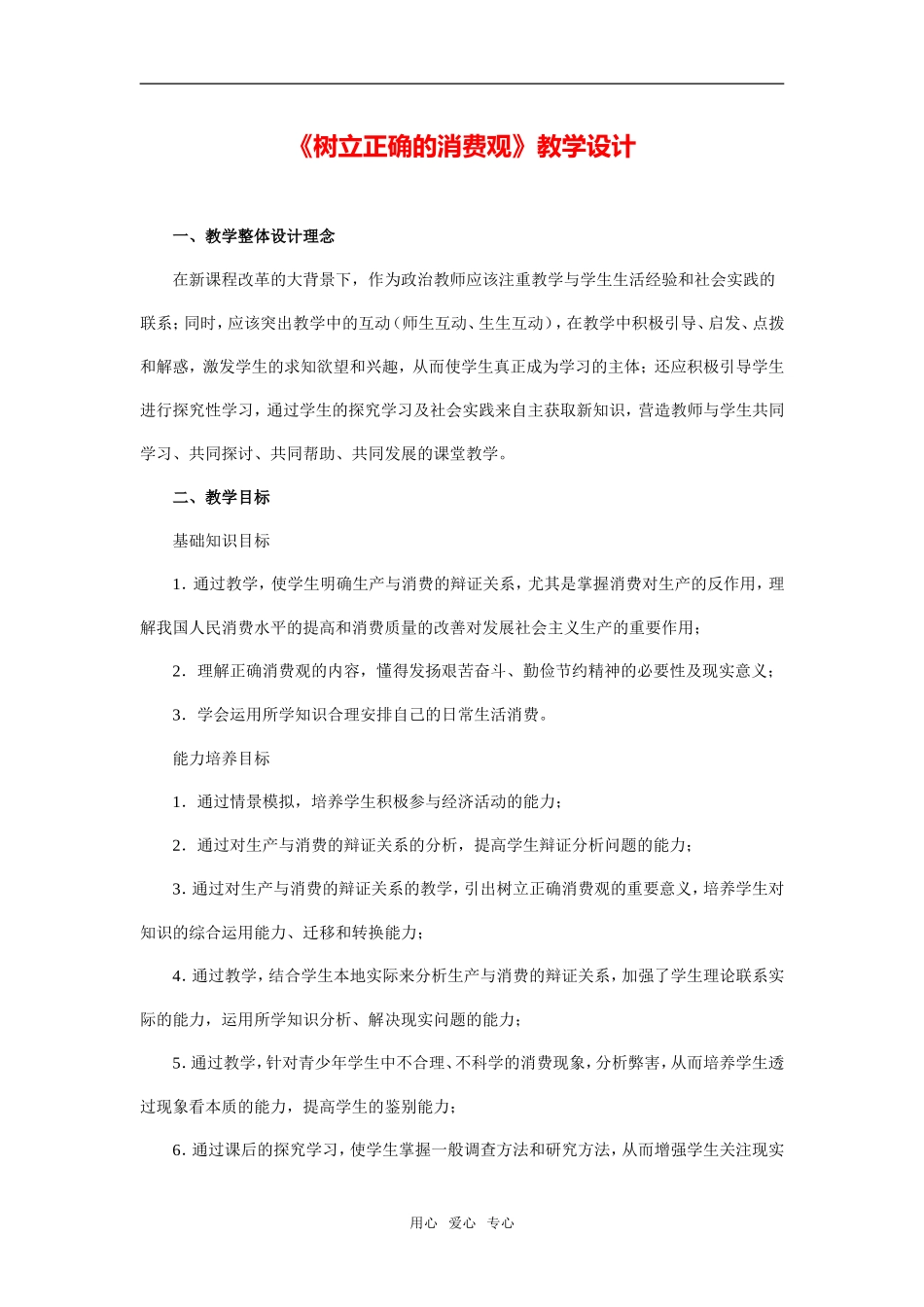 《树立正确的消费观》教学设计及点评_第1页