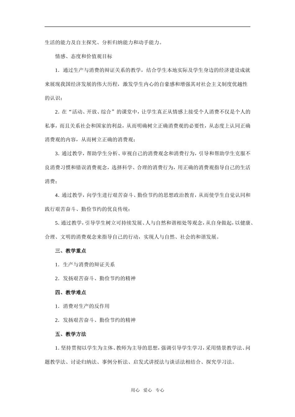 《树立正确的消费观》教学设计及点评_第2页