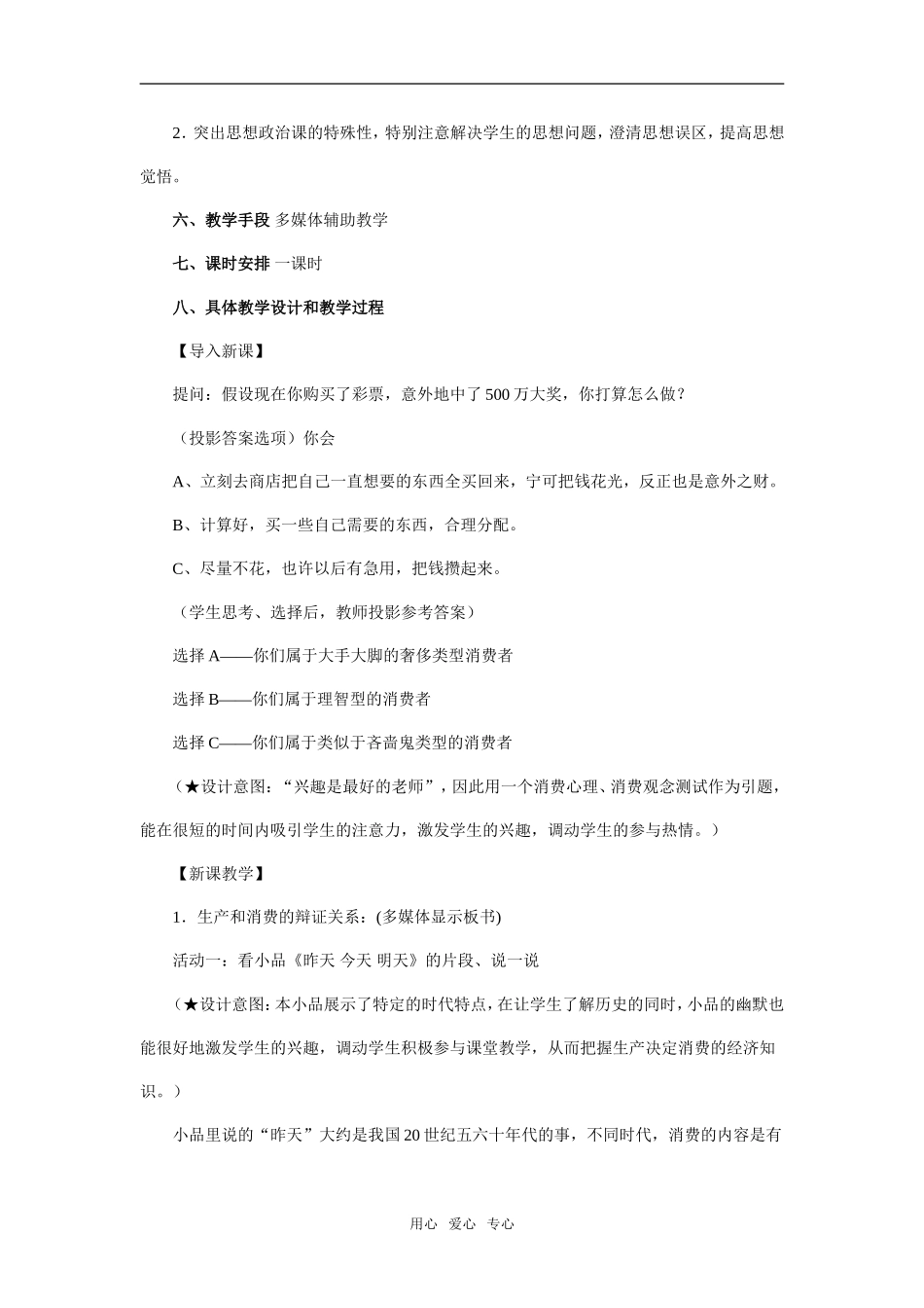 《树立正确的消费观》教学设计及点评_第3页