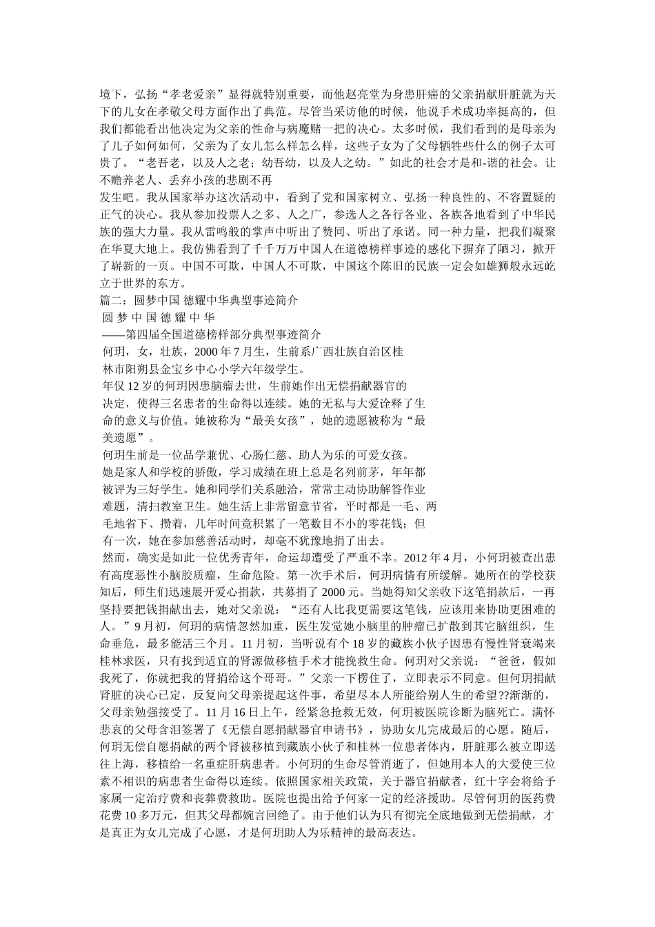 圆梦中国,德耀中华,第四届全国道德模范 _第2页