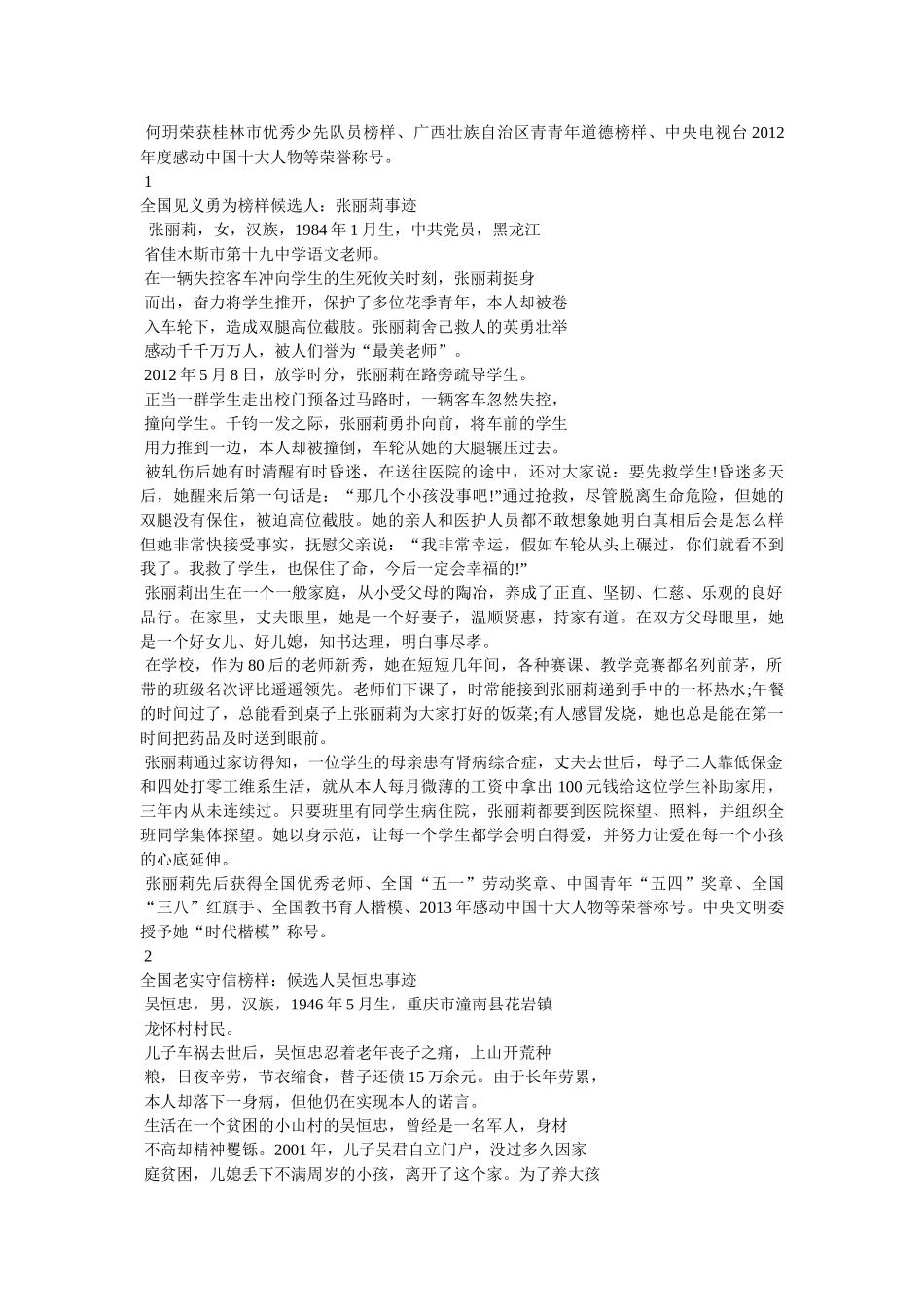 圆梦中国,德耀中华,第四届全国道德模范 _第3页